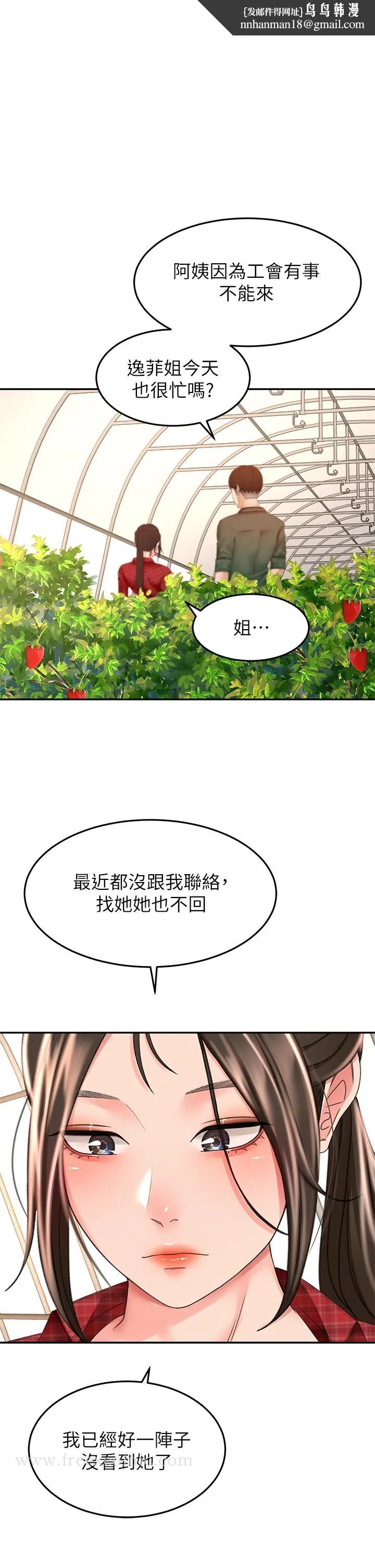 剑道学姊 第53话-我有东西想给你看 第19页