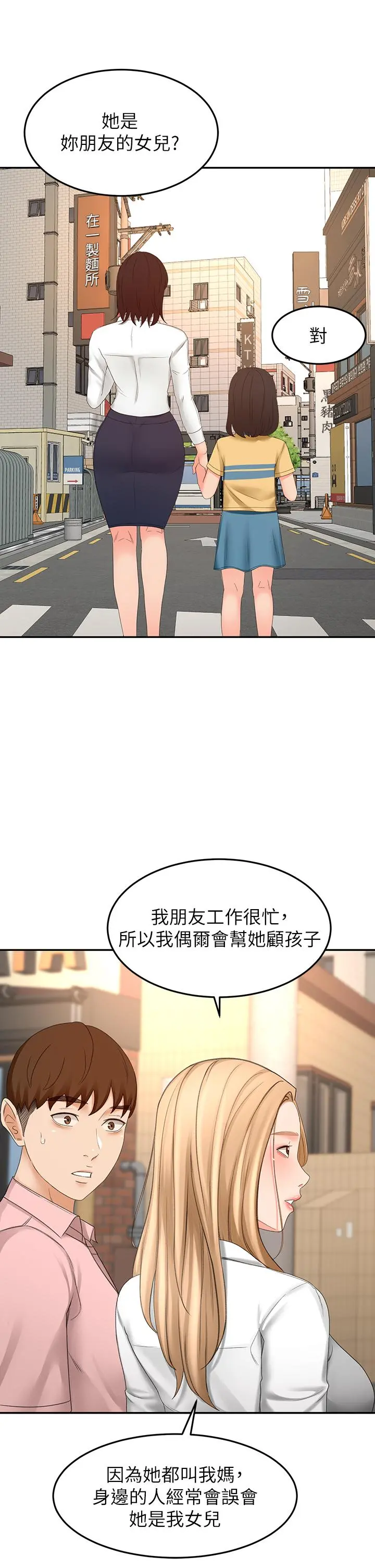 剑道学姊 第53话-我有东西想给你看 第29页