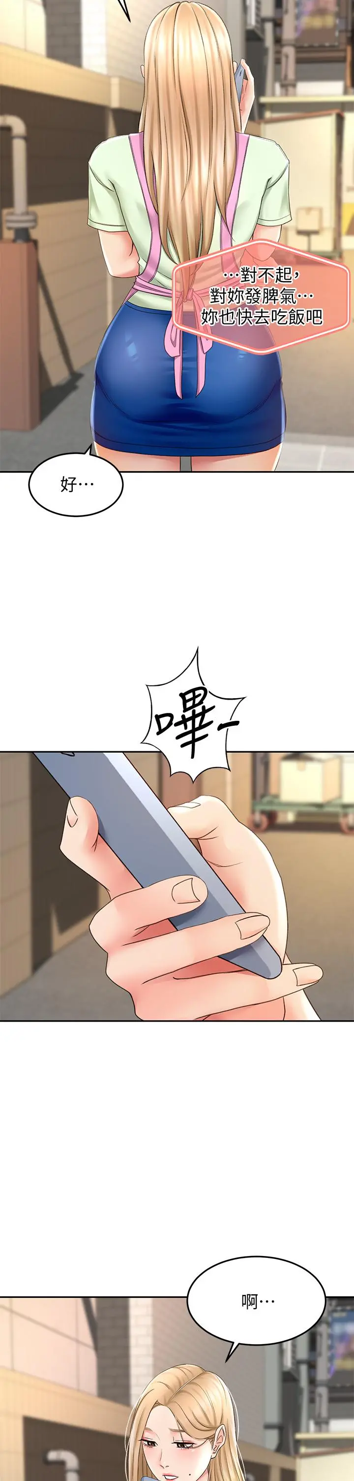 剑道学姊 第13话-快点骑我 第44页