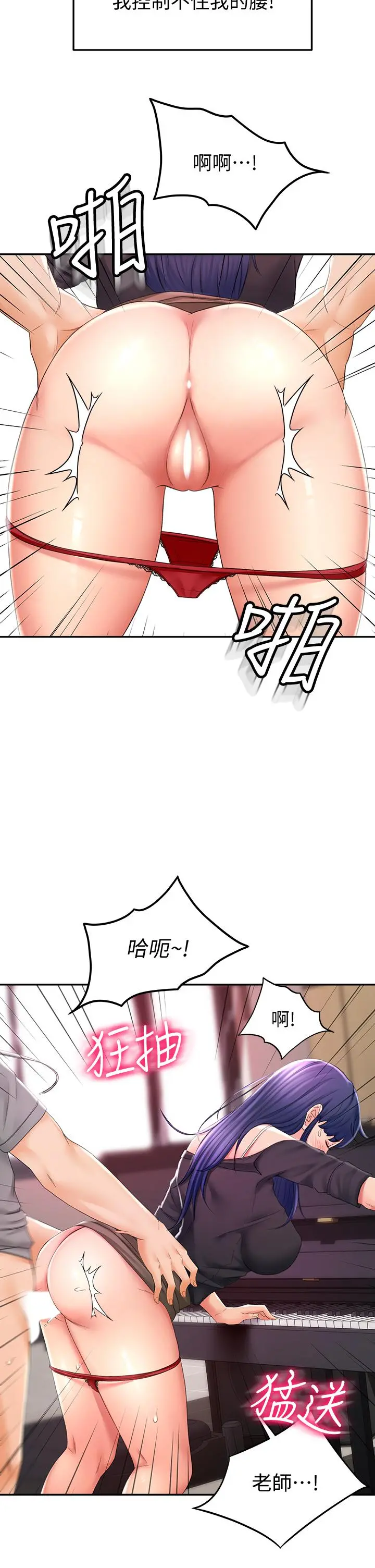 剑道学姊 第13话-快点骑我 第36页