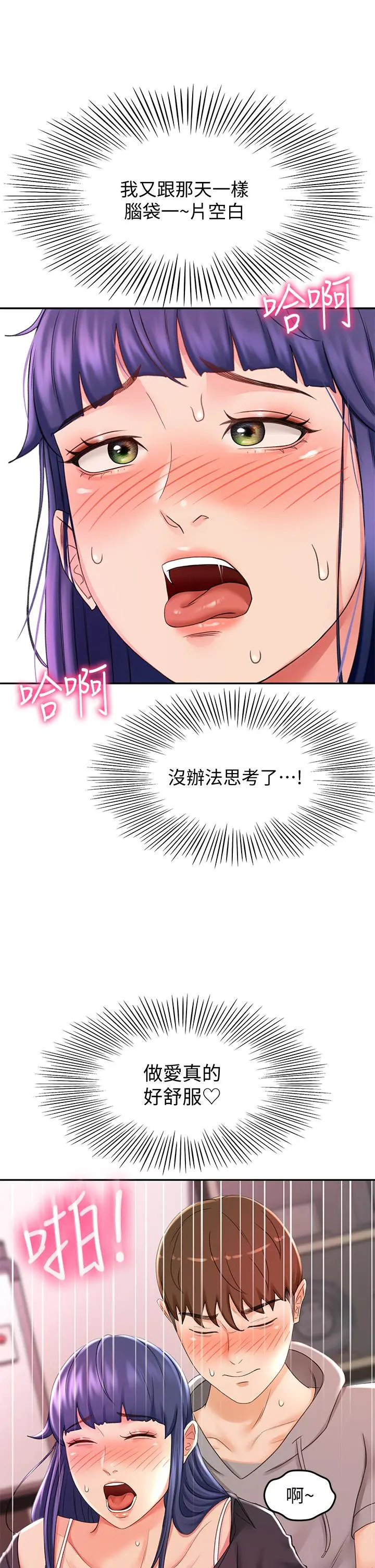 剑道学姊 第13话-快点骑我 第33页