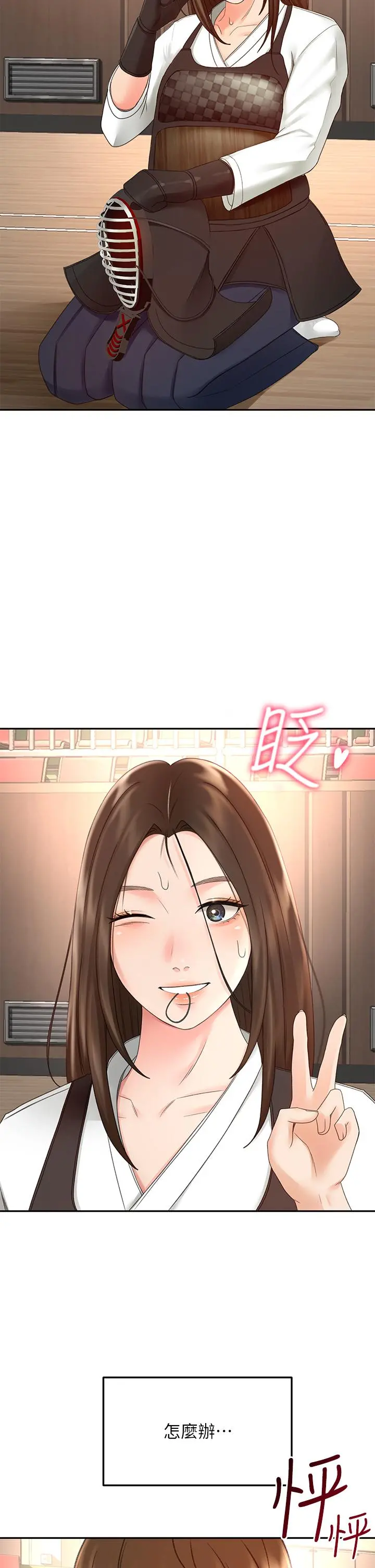 剑道学姊 第39话-以后也要一直陪着我 第24页