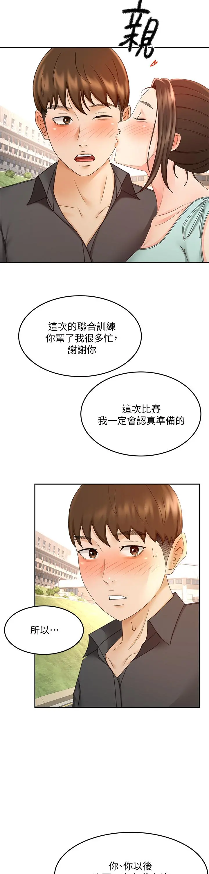 剑道学姊 第39话-以后也要一直陪着我 第32页