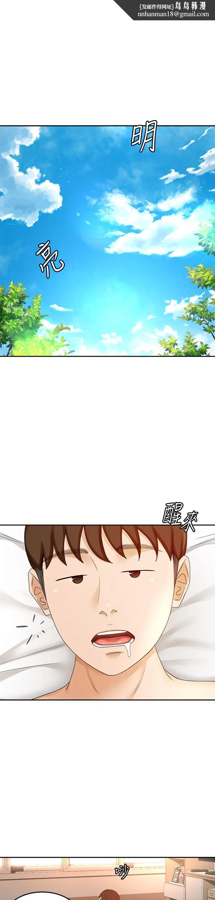 剑道学姊 第39话-以后也要一直陪着我 第1页