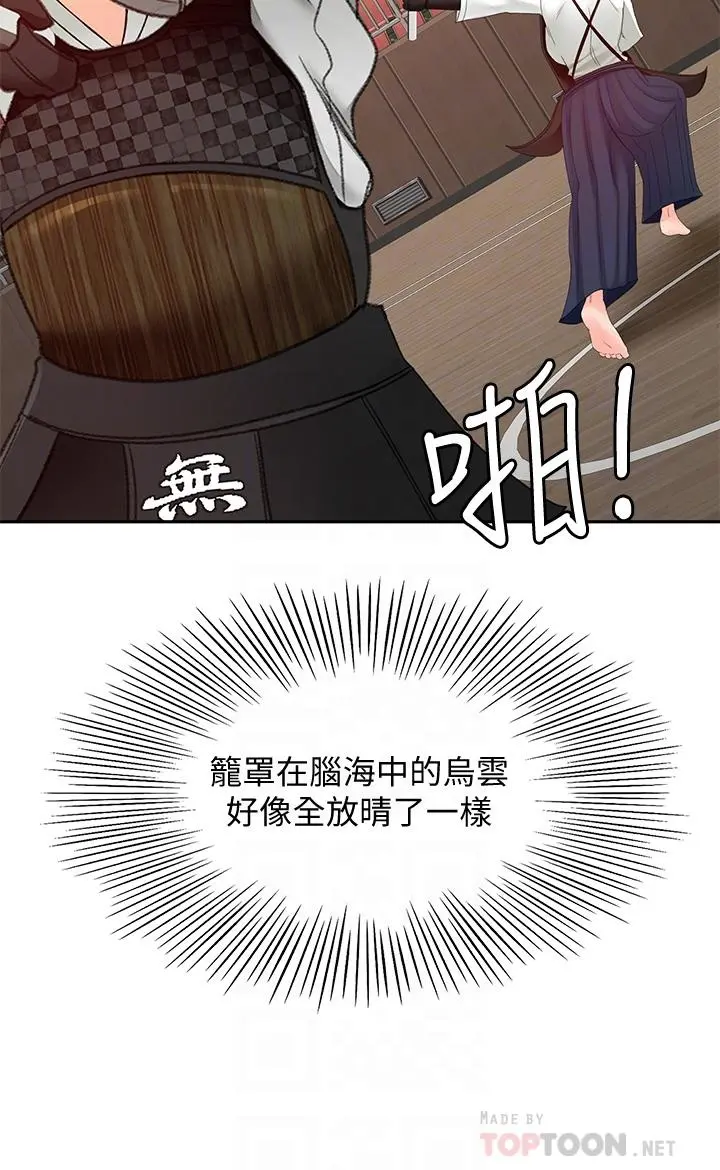剑道学姊 第39话-以后也要一直陪着我 第10页