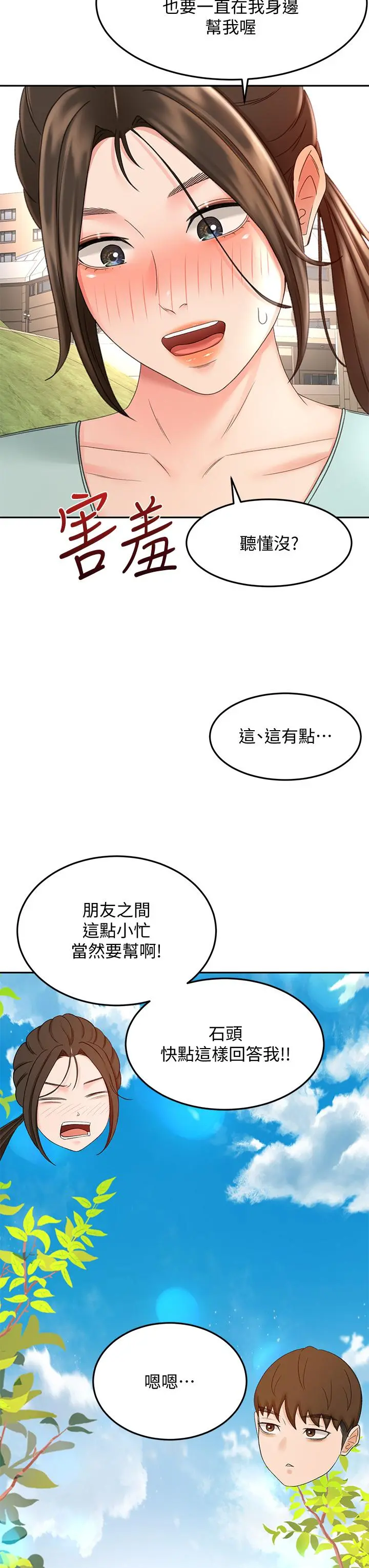 剑道学姊 第39话-以后也要一直陪着我 第33页
