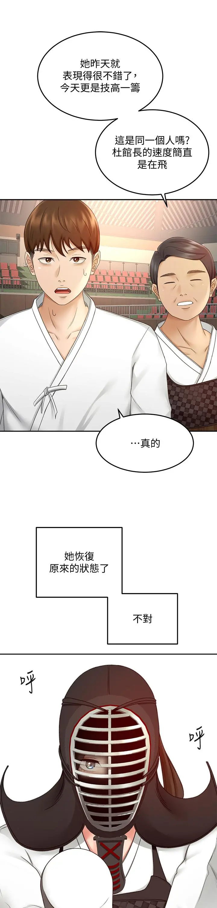 剑道学姊 第39话-以后也要一直陪着我 第11页