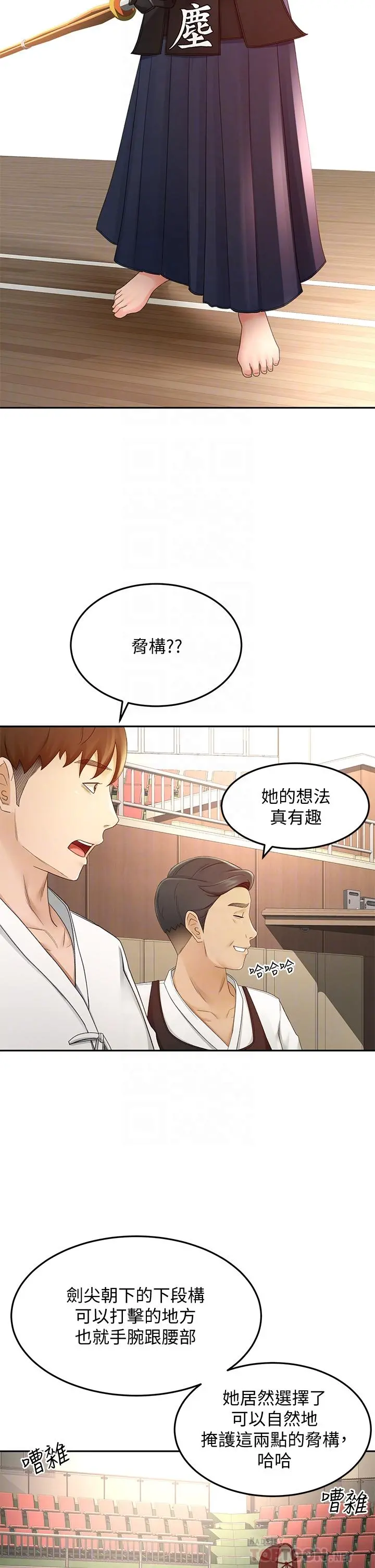 剑道学姊 第39话-以后也要一直陪着我 第14页