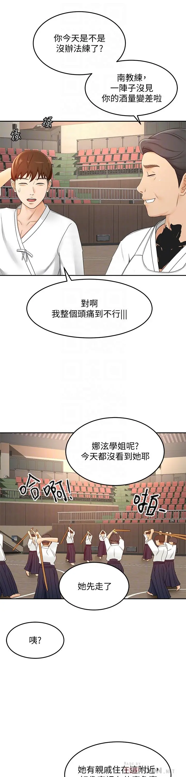 剑道学姊 第39话-以后也要一直陪着我 第6页