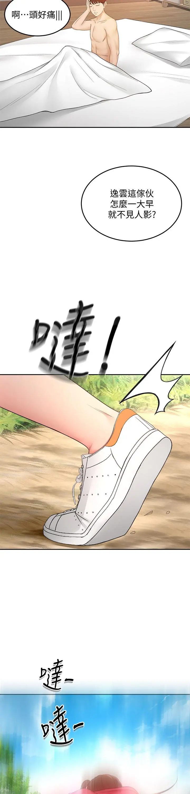 剑道学姊 第39话-以后也要一直陪着我 第2页