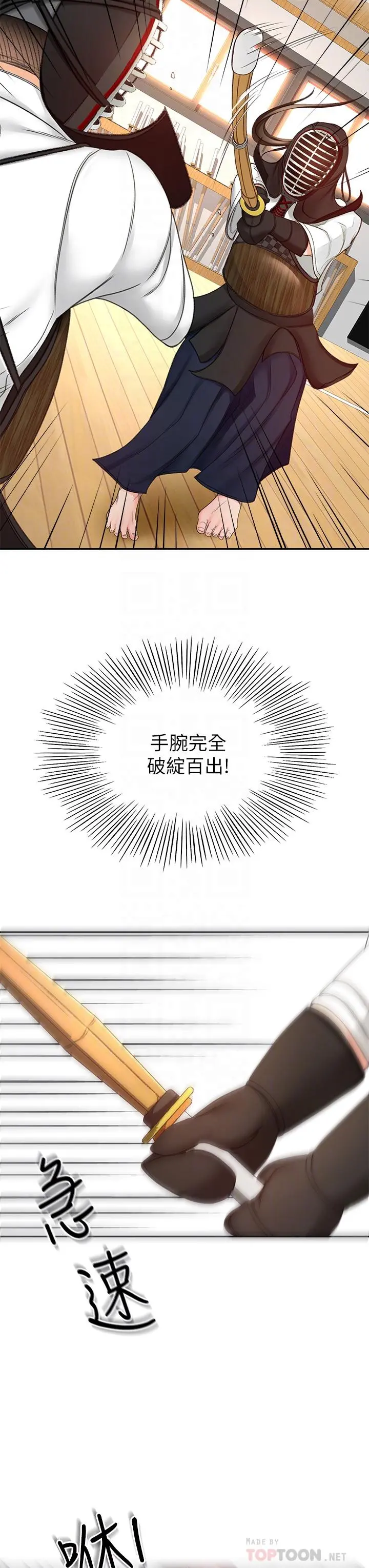 剑道学姊 第32话-一想到小石就慾火焚身 第12页