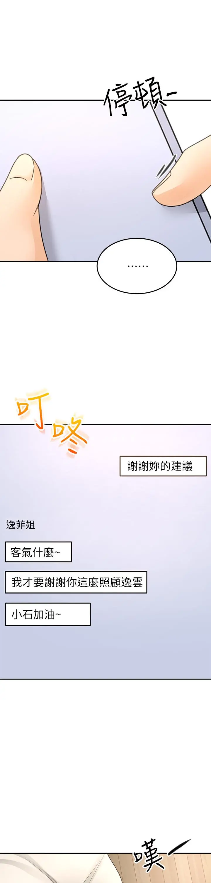 剑道学姊 第32话-一想到小石就慾火焚身 第30页