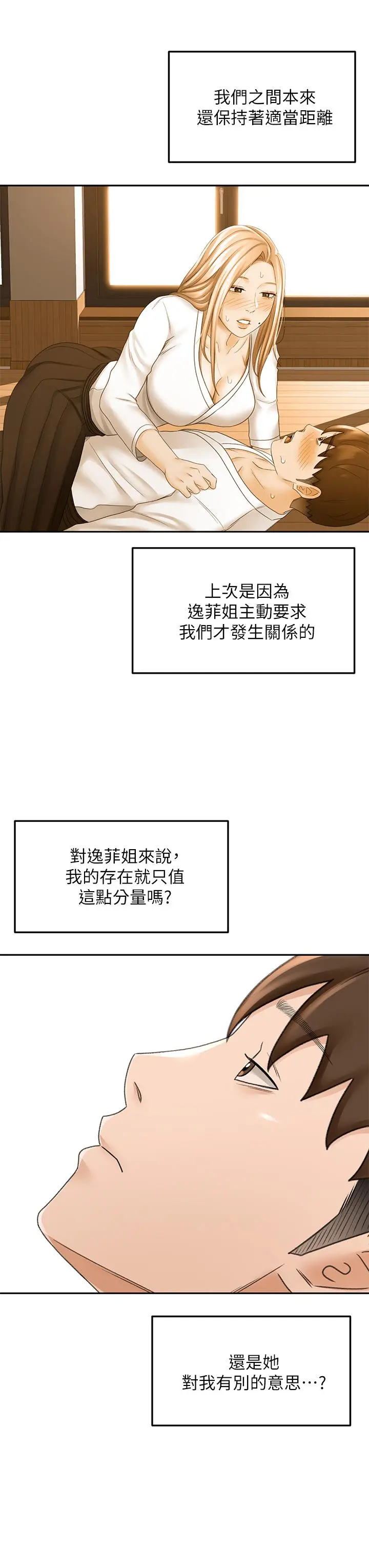 剑道学姊 第32话-一想到小石就慾火焚身 第32页
