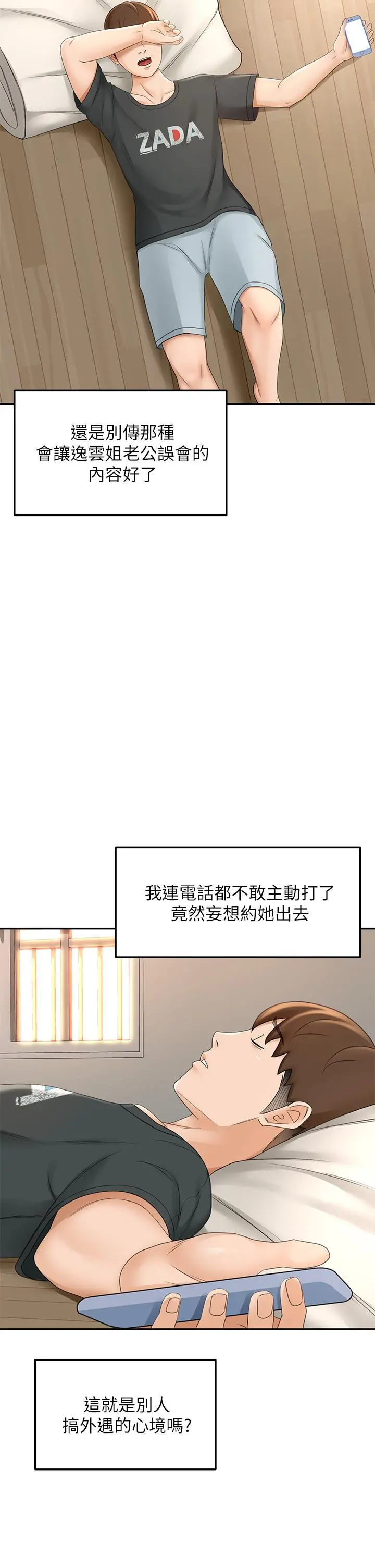 剑道学姊 第32话-一想到小石就慾火焚身 第31页