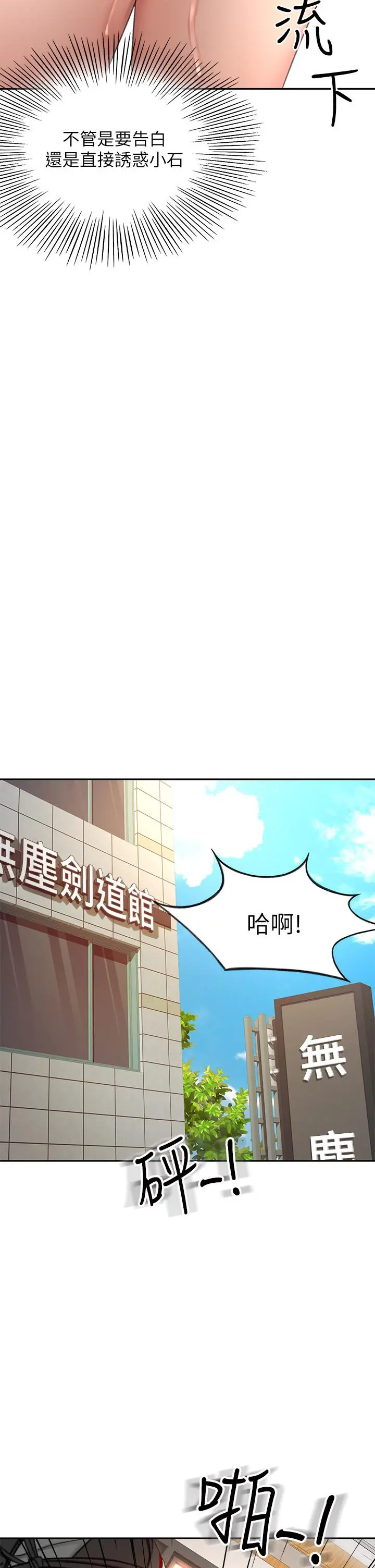 剑道学姊 第32话-一想到小石就慾火焚身 第11页