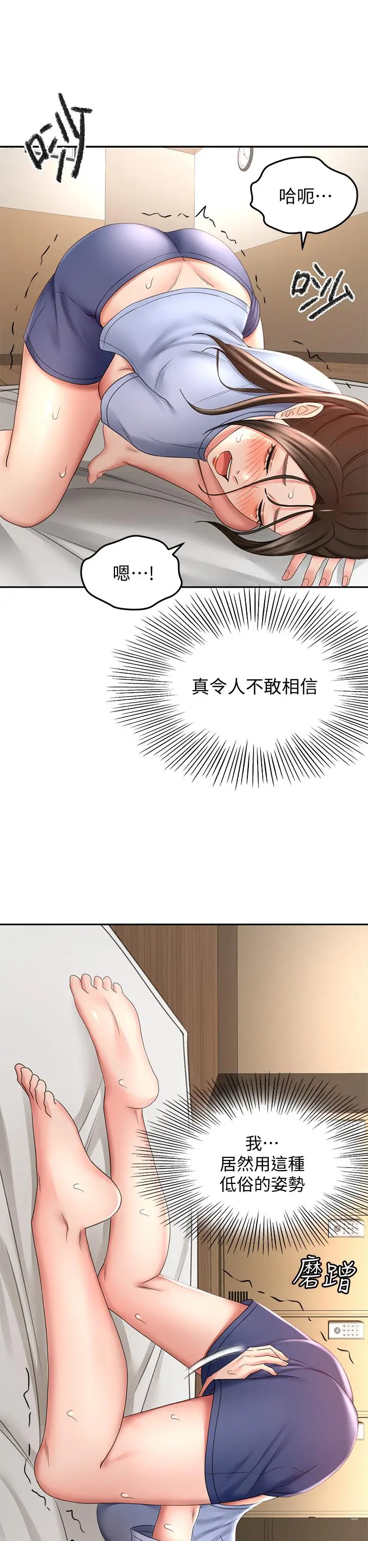 剑道学姊 第22话-吹箫初体验 第20页