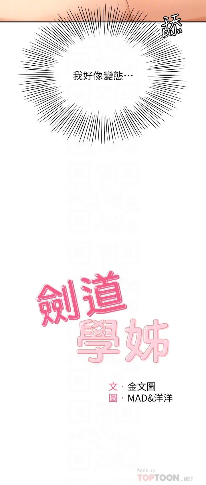 剑道学姊 第22话-吹箫初体验 第4页