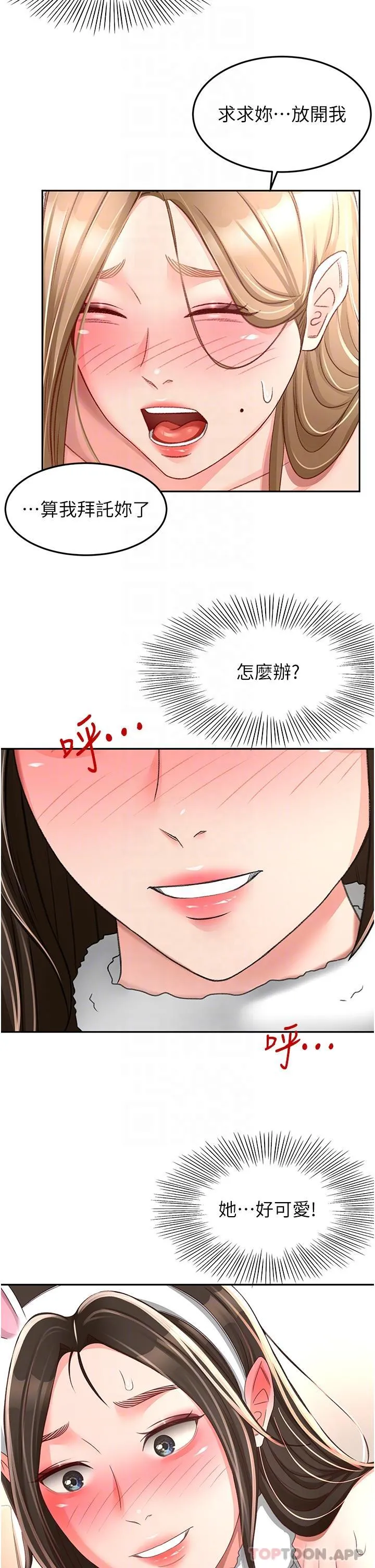 剑道学姊 第81话-水乳交融的三人 第31页