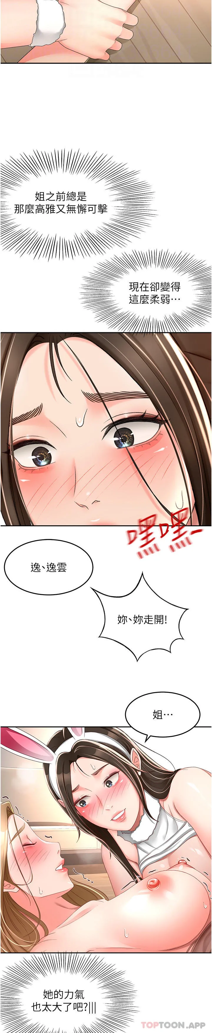 剑道学姊 第81话-水乳交融的三人 第30页