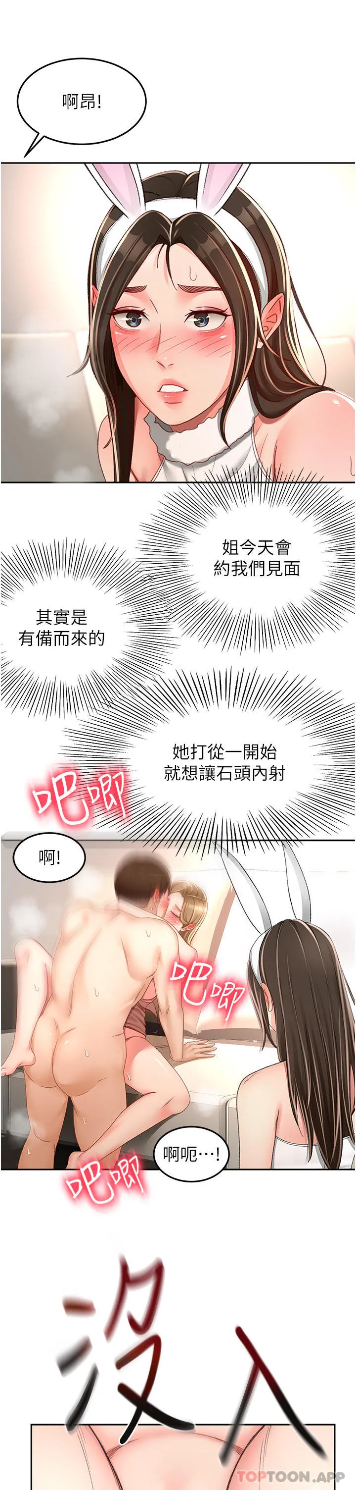 剑道学姊 第81话-水乳交融的三人 第7页