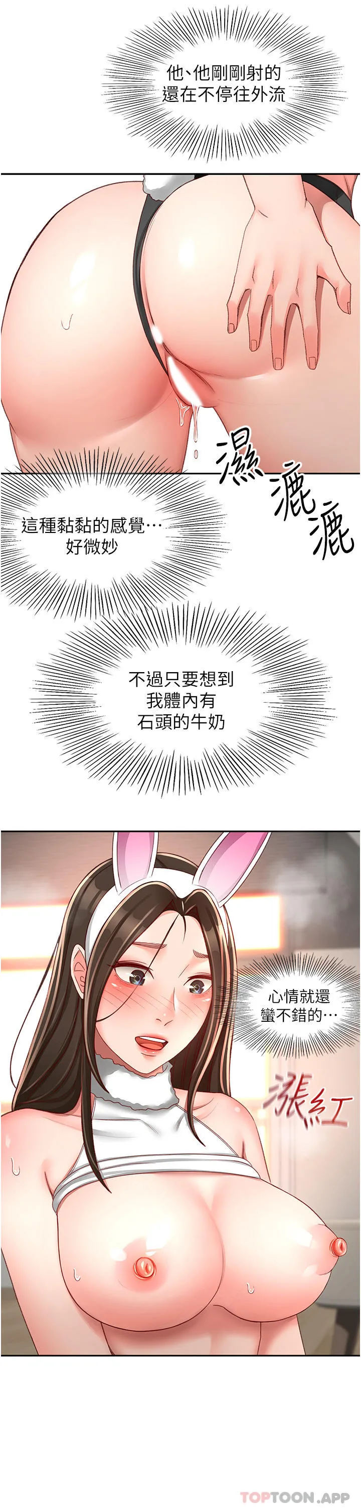 剑道学姊 第81话-水乳交融的三人 第12页