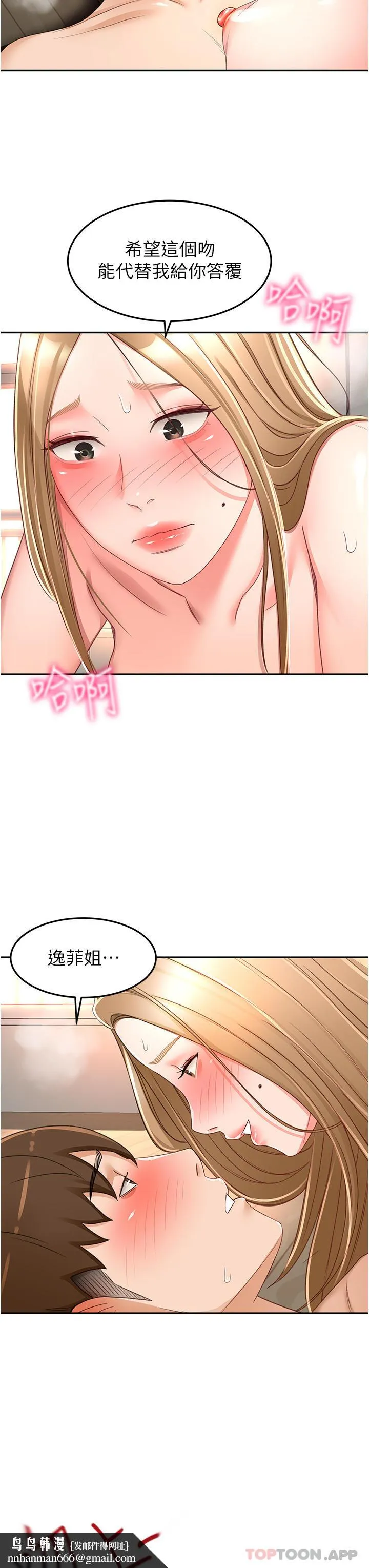 剑道学姊 第81话-水乳交融的三人 第19页