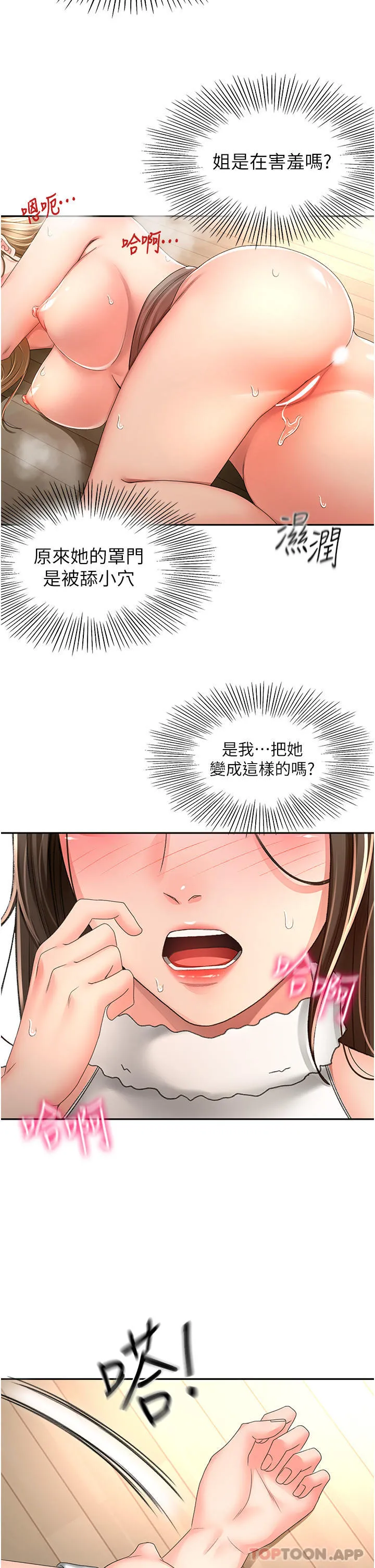 剑道学姊 第81话-水乳交融的三人 第29页