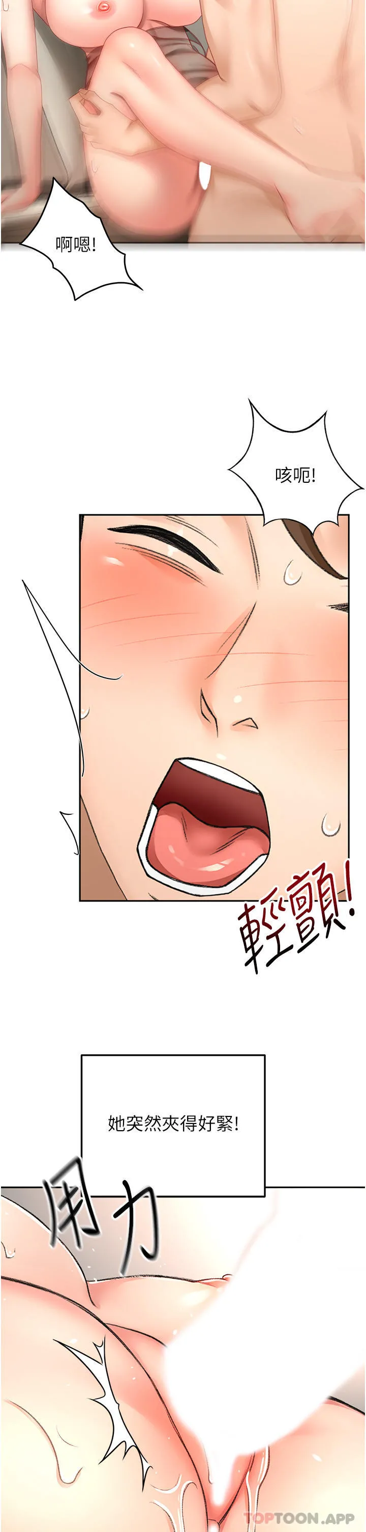 剑道学姊 第81话-水乳交融的三人 第5页