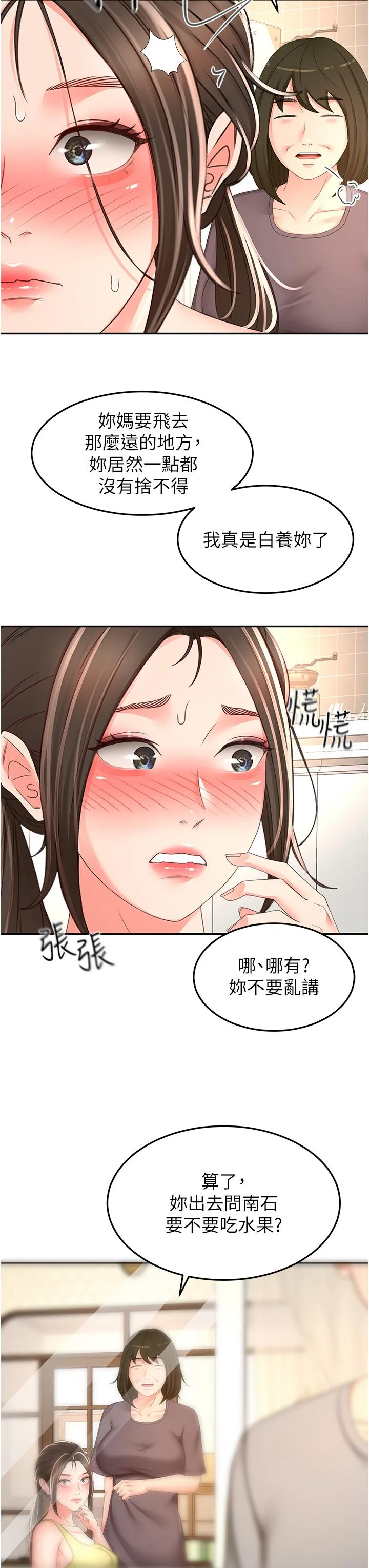 剑道学姊 第87话-留下来陪我好吗？ 第27页