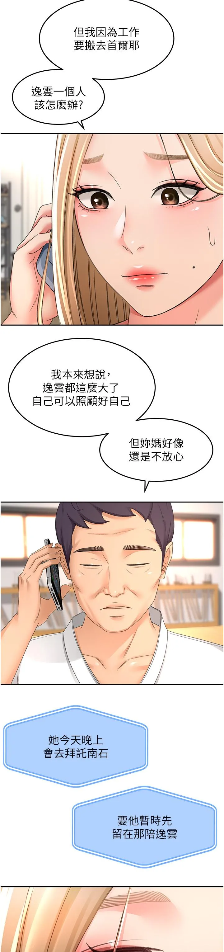 剑道学姊 第87话-留下来陪我好吗？ 第12页