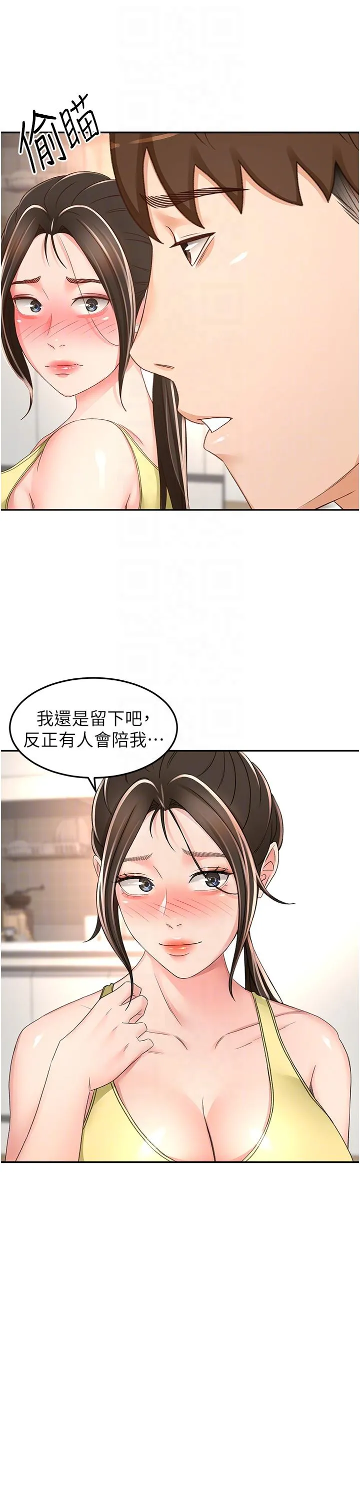 剑道学姊 第87话-留下来陪我好吗？ 第10页