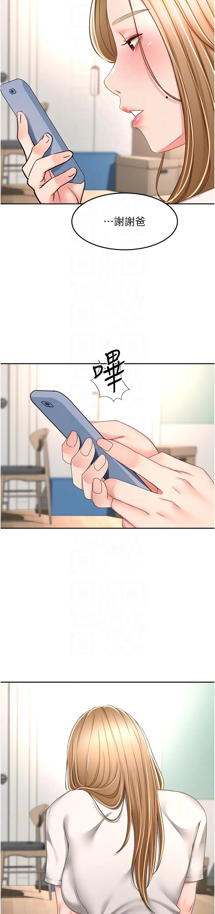 剑道学姊 第87话-留下来陪我好吗？ 第22页