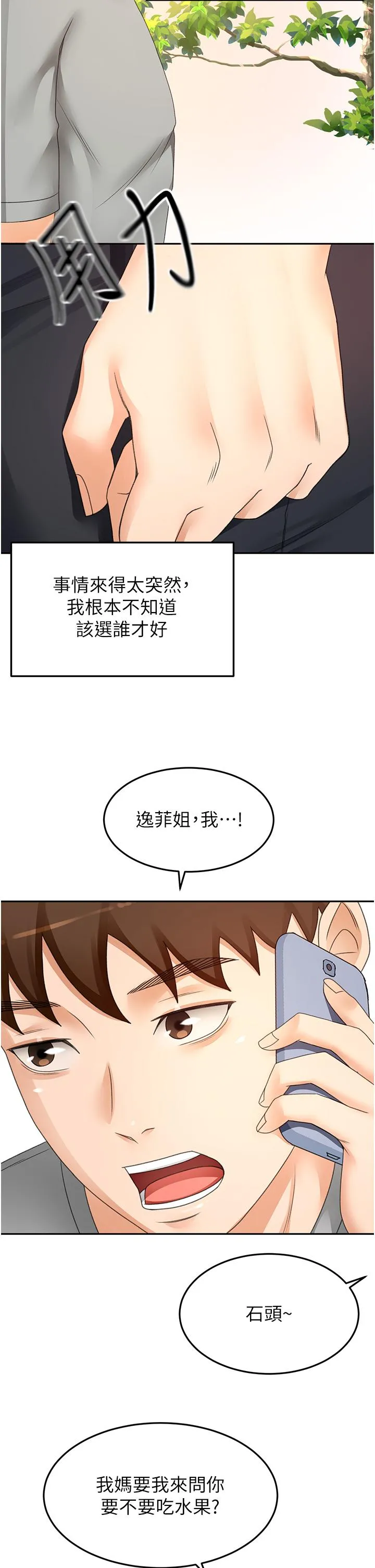 剑道学姊 第87话-留下来陪我好吗？ 第31页