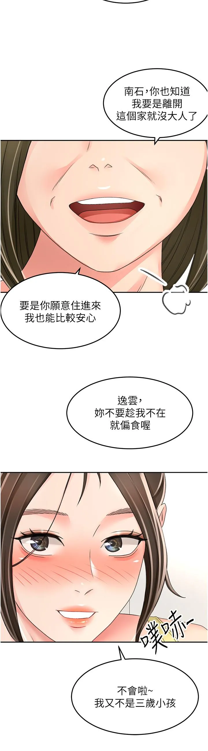 剑道学姊 第87话-留下来陪我好吗？ 第4页