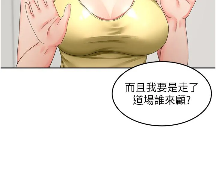 剑道学姊 第87话-留下来陪我好吗？ 第9页