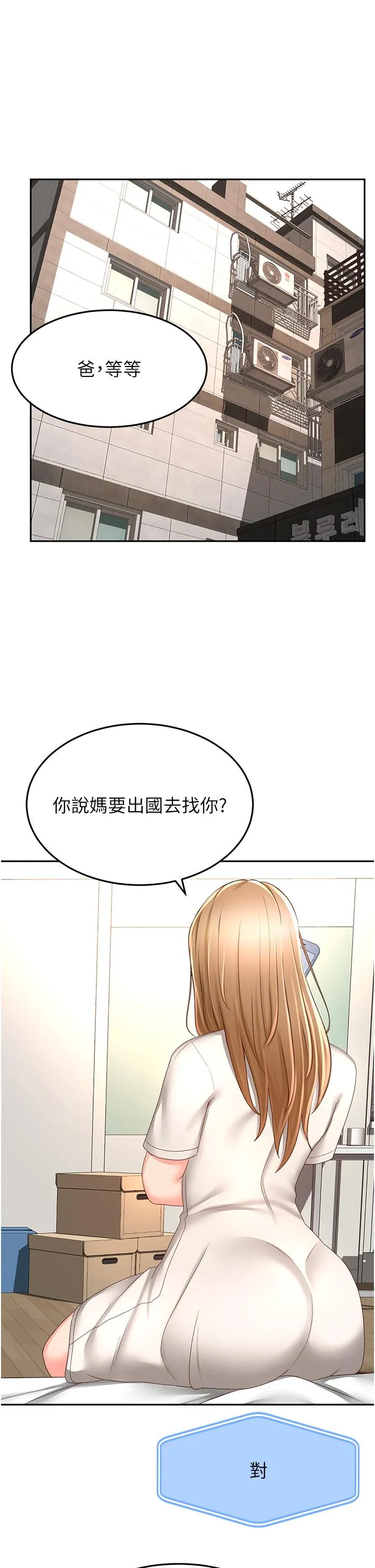 剑道学姊 第87话-留下来陪我好吗？ 第11页