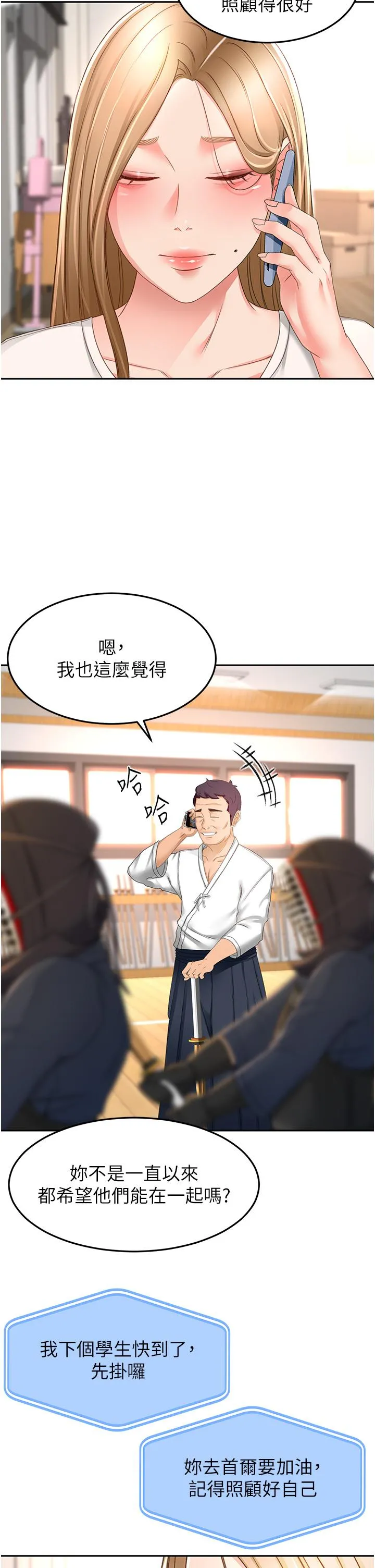 剑道学姊 第87话-留下来陪我好吗？ 第21页