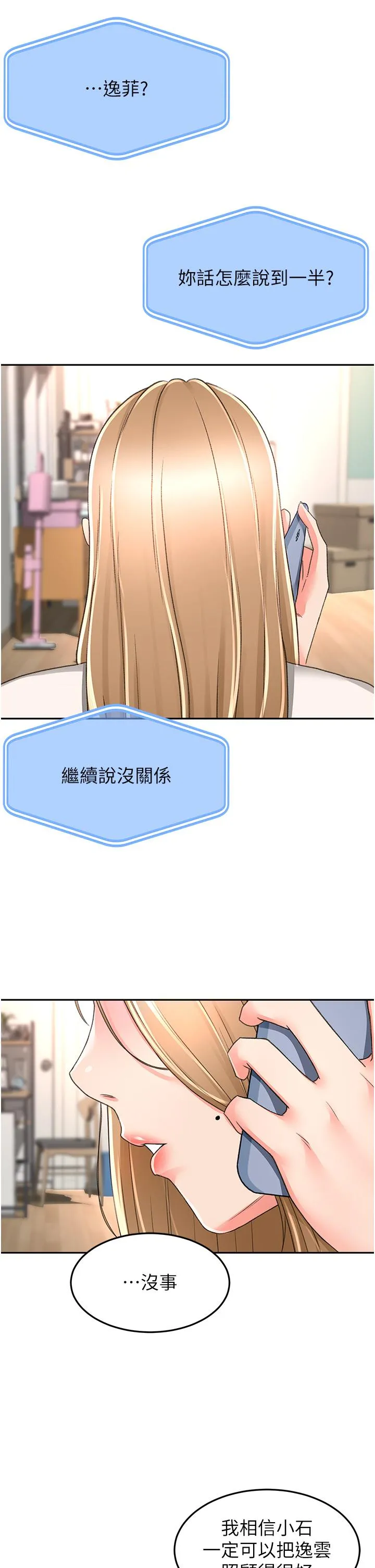 剑道学姊 第87话-留下来陪我好吗？ 第20页