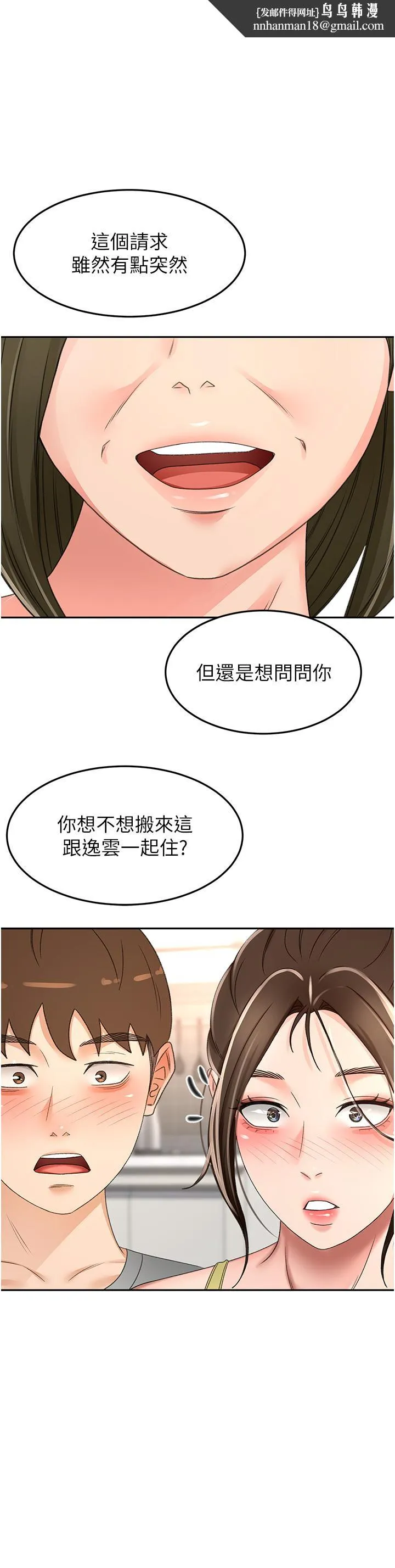 剑道学姊 第87话-留下来陪我好吗？ 第1页