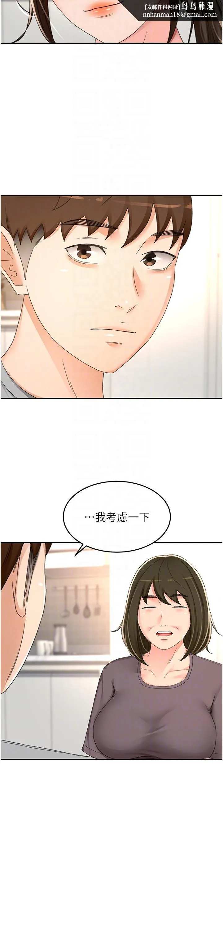 剑道学姊 第87话-留下来陪我好吗？ 第18页