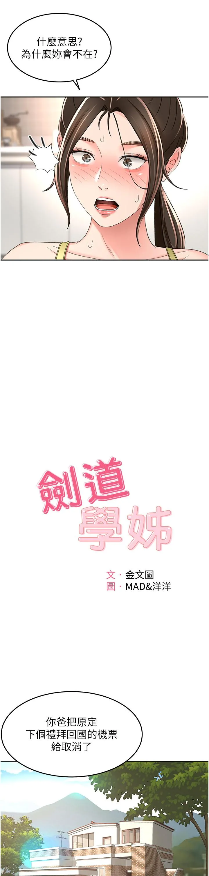 剑道学姊 第87话-留下来陪我好吗？ 第5页