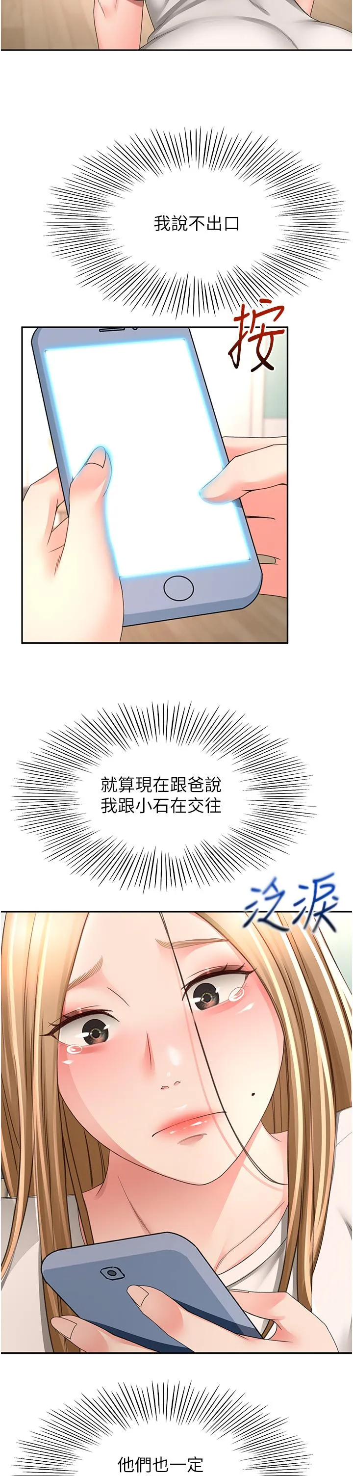 剑道学姊 第87话-留下来陪我好吗？ 第23页