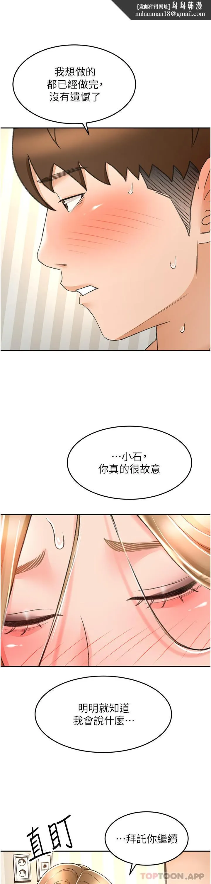 剑道学姊 第72话-慾火焚身的石头 第1页