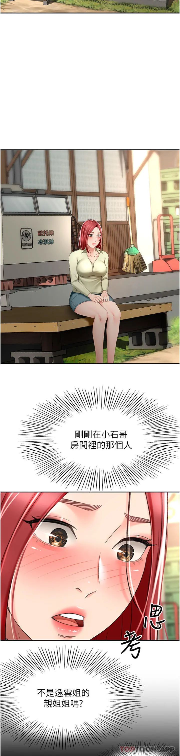 剑道学姊 第72话-慾火焚身的石头 第27页