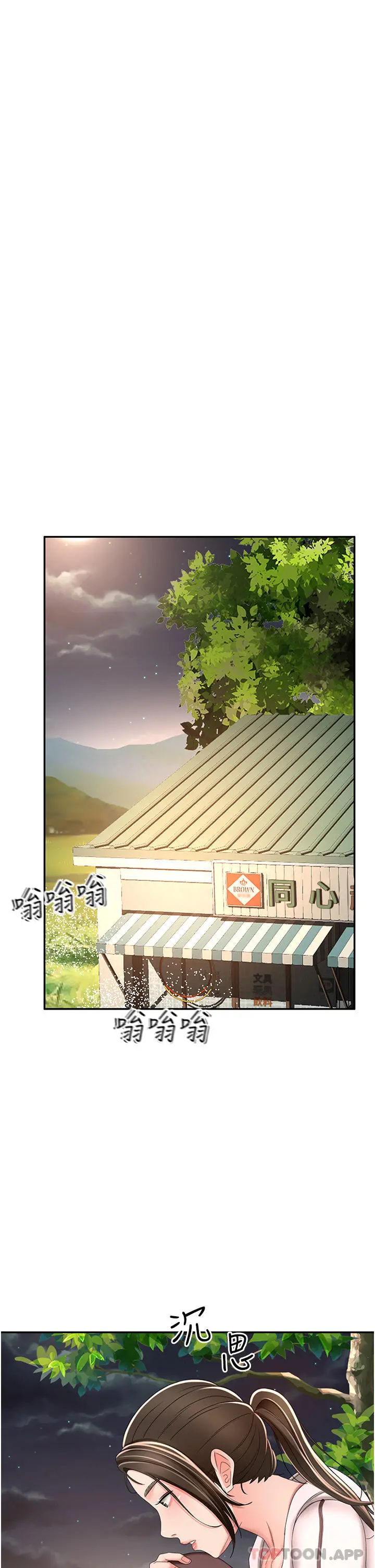 剑道学姊 第72话-慾火焚身的石头 第31页