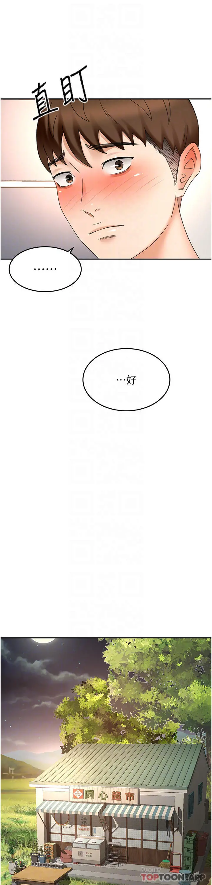 剑道学姊 第72话-慾火焚身的石头 第26页