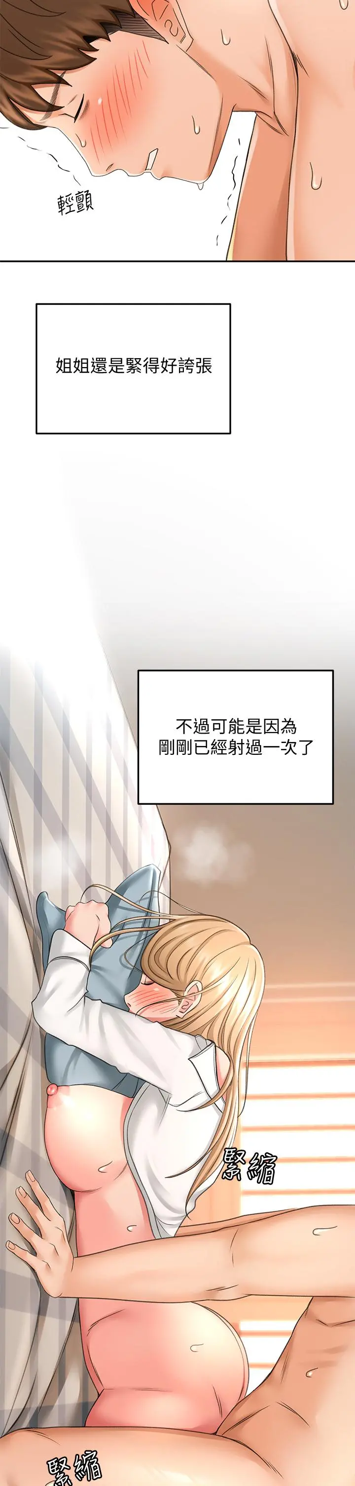 剑道学姊 第18话-用热牛奶填满逸菲姐 第5页