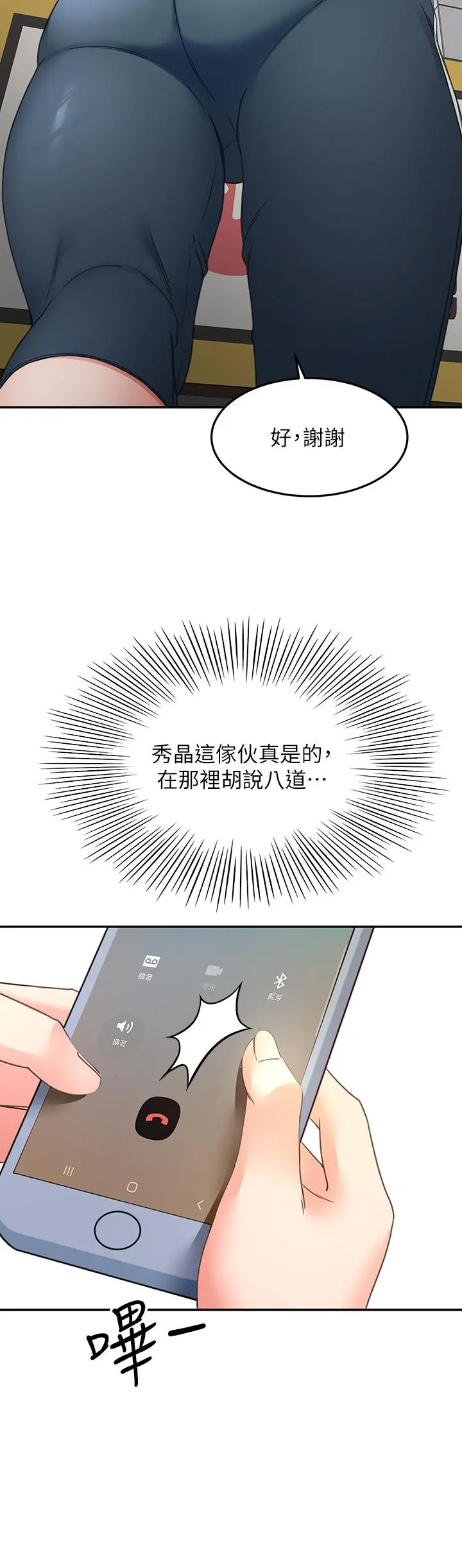 剑道学姊 第18话-用热牛奶填满逸菲姐 第41页