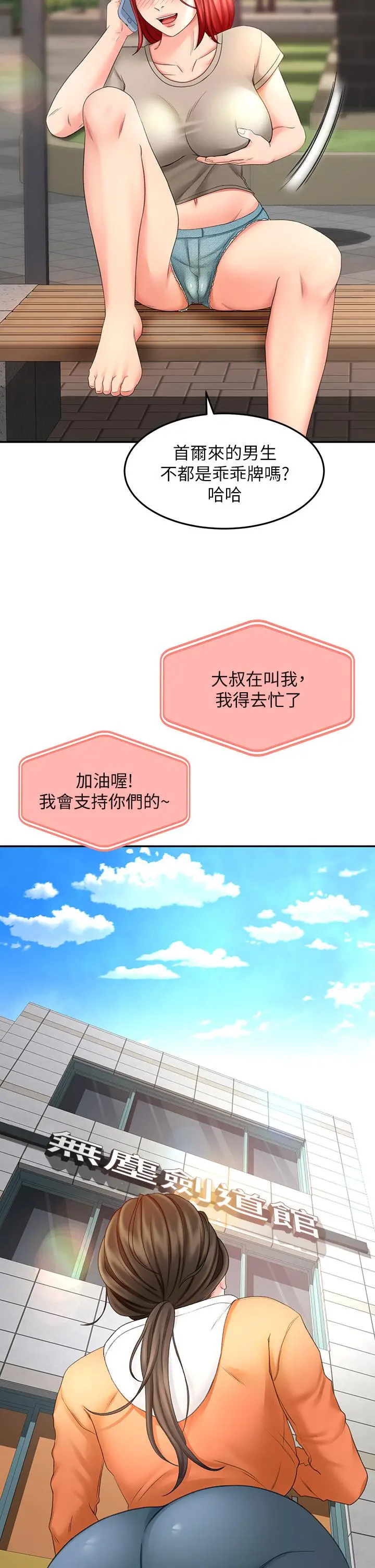 剑道学姊 第18话-用热牛奶填满逸菲姐 第40页
