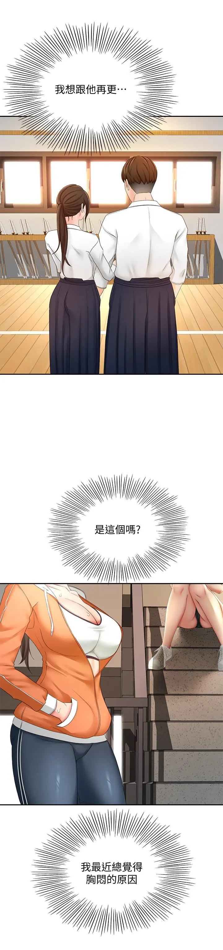 剑道学姊 第18话-用热牛奶填满逸菲姐 第44页